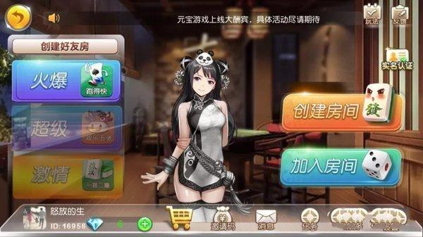 元宝棋牌老版本 v2.105