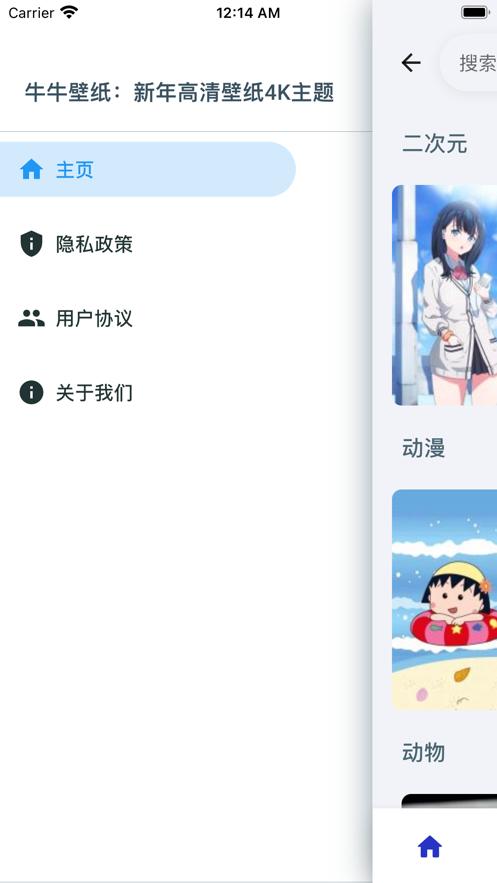 牛牛壁纸 v1.1.17