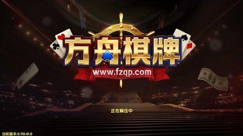 方舟棋牌手机版 v3.73