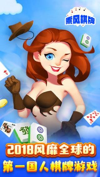 乘风棋牌最新版 v1.74
