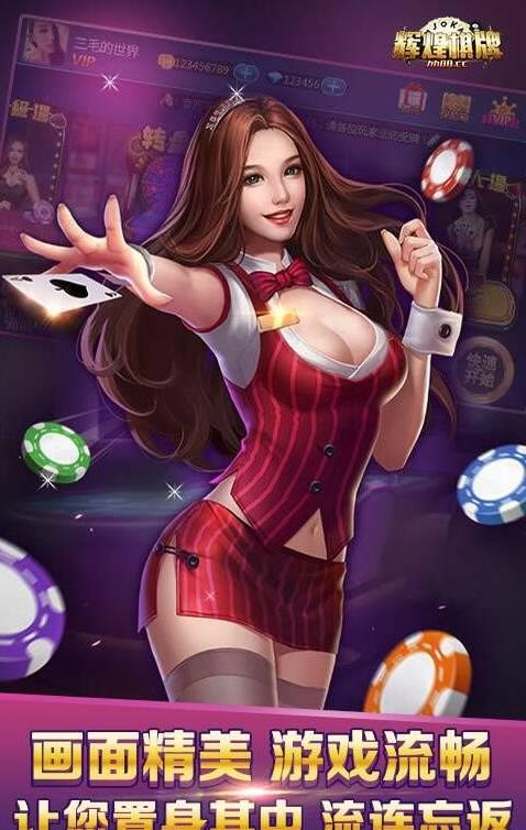 辉煌棋牌娱乐2024最新版 v2.83