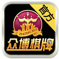 众博棋牌正式版