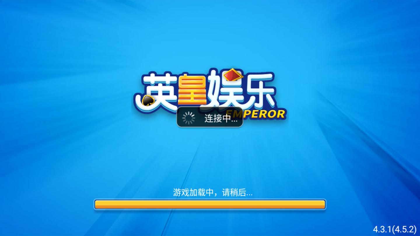 英皇国际棋牌安卓版 v2.67