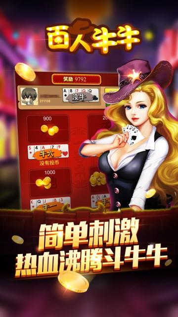 牛牛棋牌手机版截图1