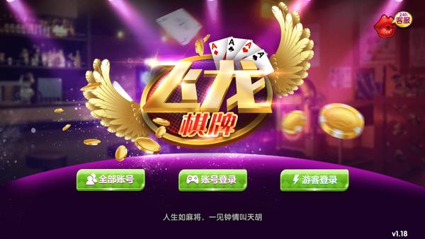 Feilong Chess and Cards Apple Version