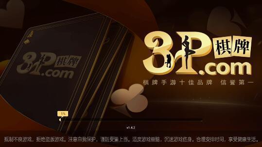3p棋牌2025最新版 v3.112