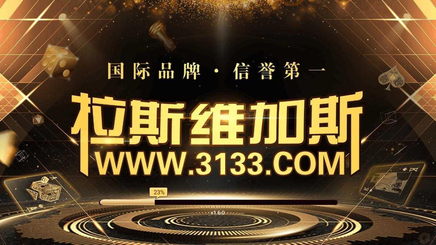 拉斯维加斯棋牌安卓版 v1.76