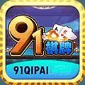 91棋牌完整版
