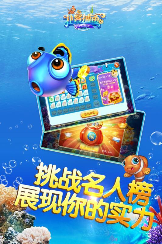 捕鱼达人2经典老版本