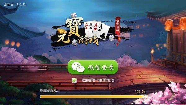 元宝棋牌老版本 v2.105