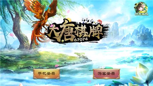 大唐棋牌苹果版 v1.38