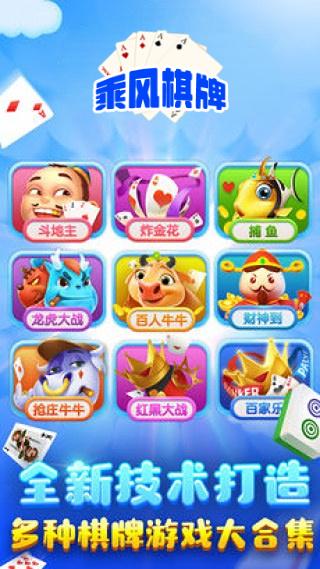 乘风棋牌苹果版 v2.66
