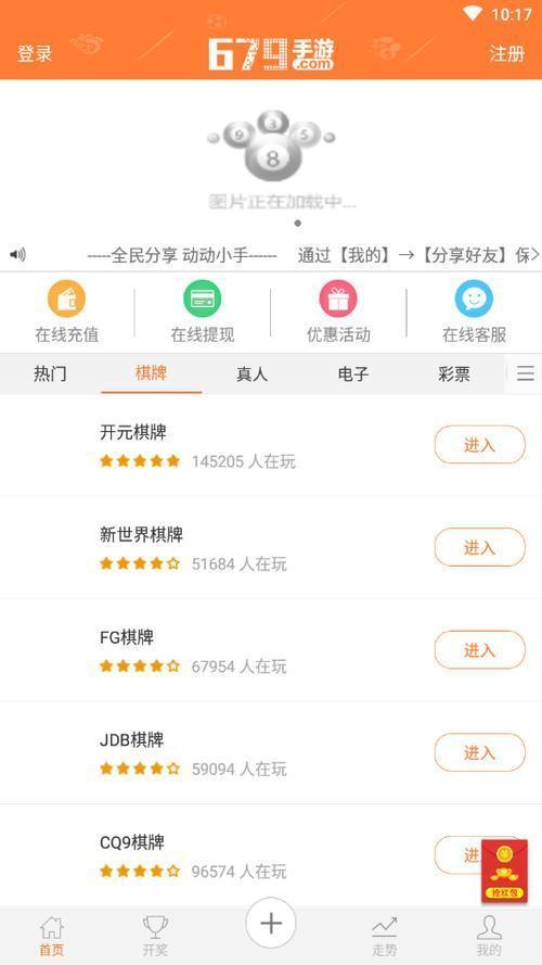 679棋牌官网版截图2