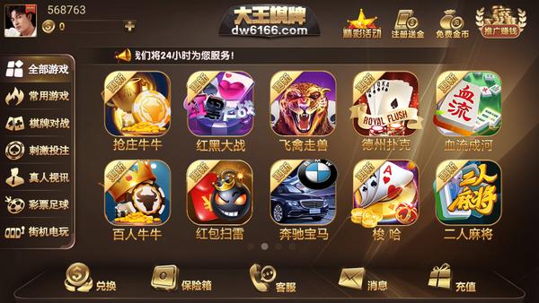大王棋牌手机版 v3.33