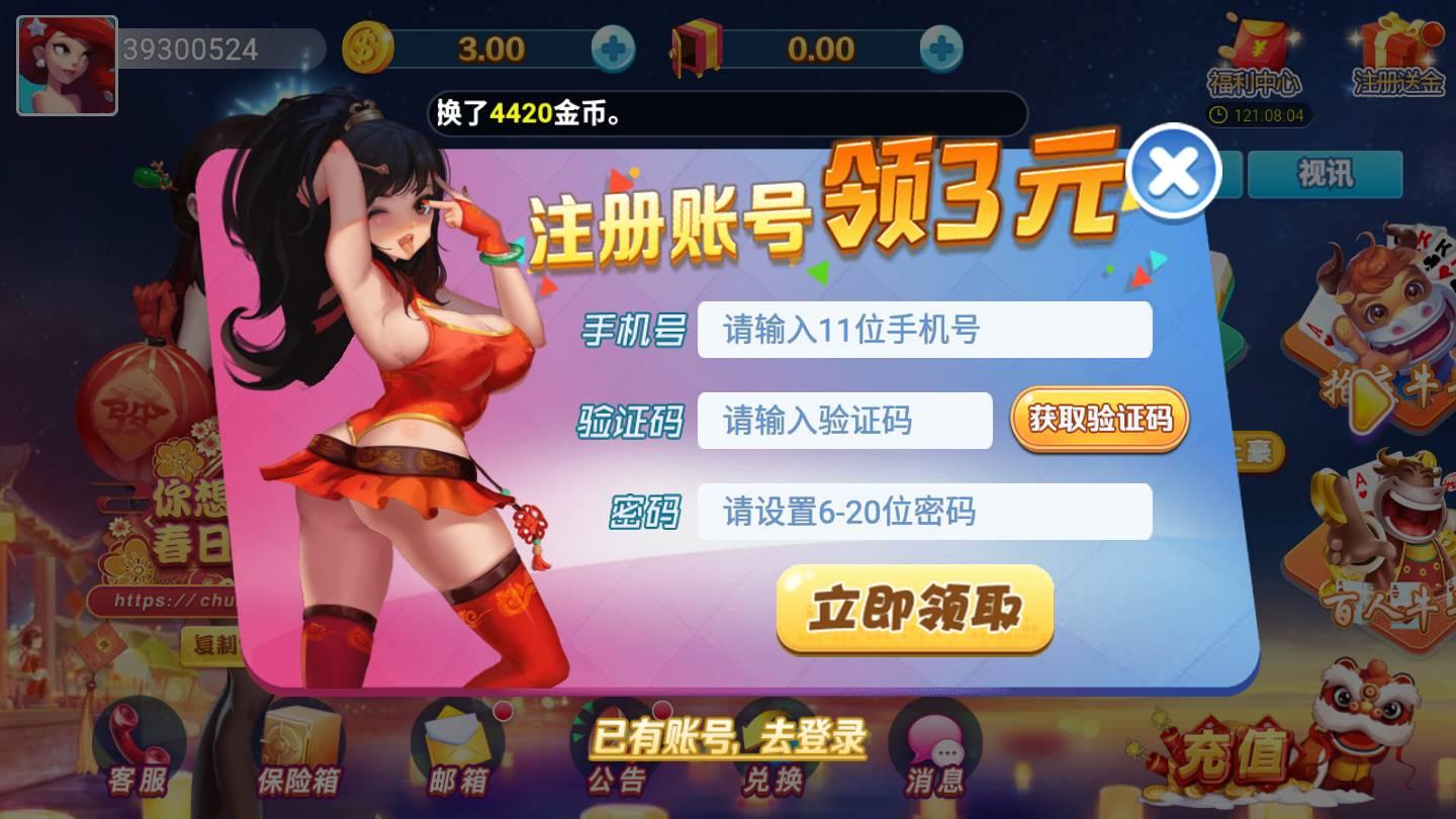 春日棋牌最新版