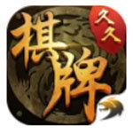 久久棋牌299完整版