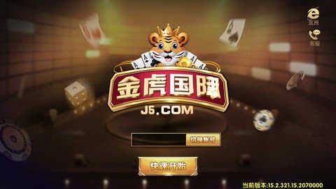 金虎国际棋牌官网版截图0