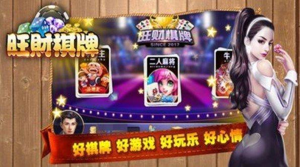 Wangcai Chess and Card Game (Apple Version)