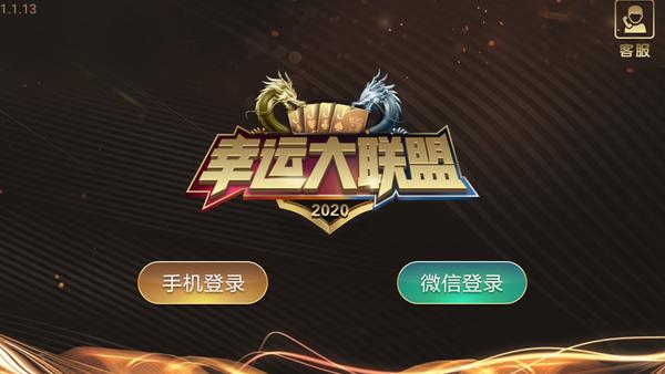 大联盟棋牌正式版 v1.94