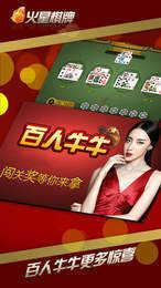 火星棋牌安卓版 v3.96