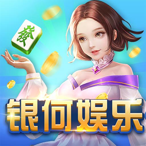 银河棋牌安卓版