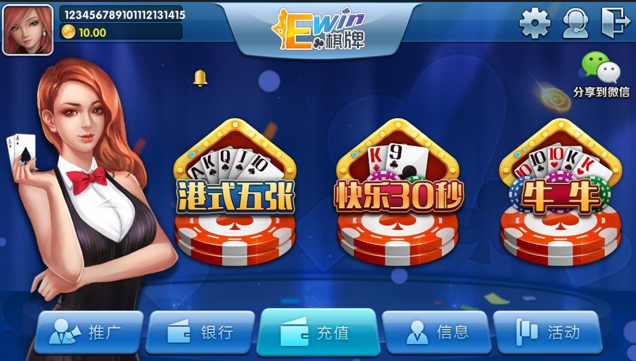 ewin棋牌苹果版 v3.119