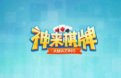 神来棋牌经典版 v2.101