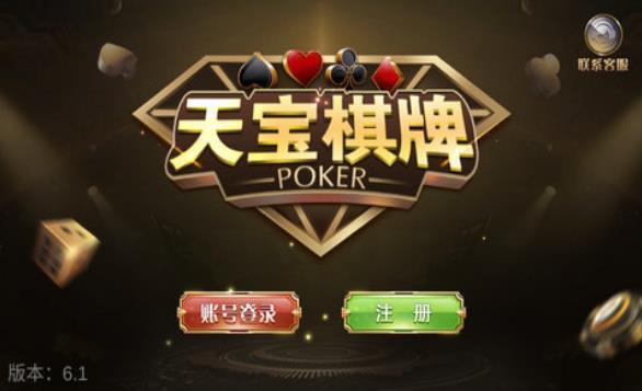 天宝棋牌老版本 v2.89