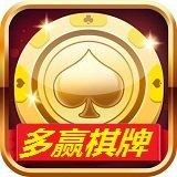 多赢棋牌经典版