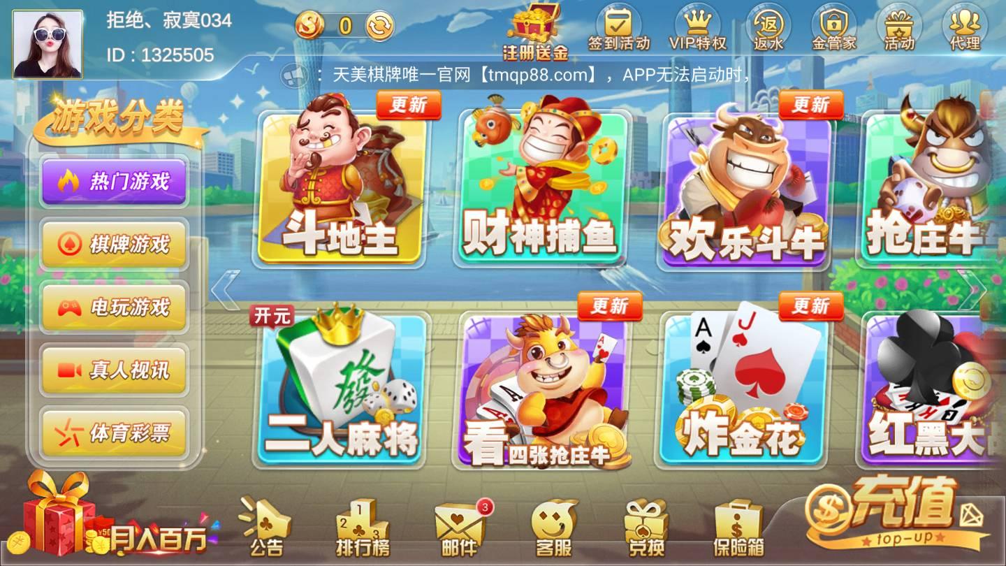 天美棋牌苹果版 v1.61