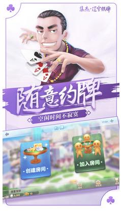 集杰辽宁棋牌正式版 v1.106