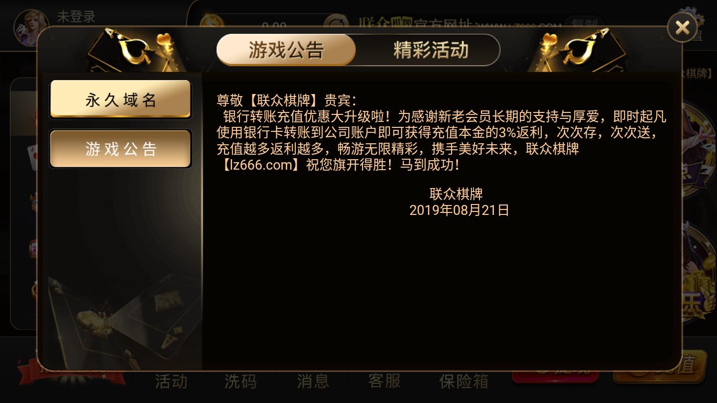 联众棋牌安卓版截图3