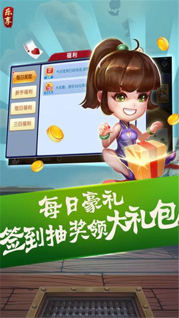 乐享棋牌手机版 v1.93