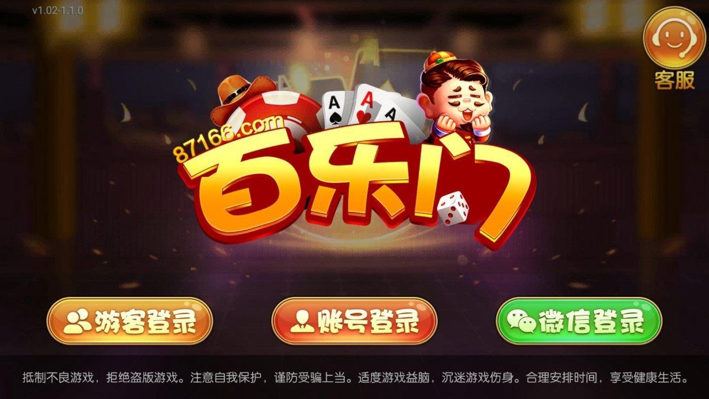 百乐门棋牌最新版 v1.44