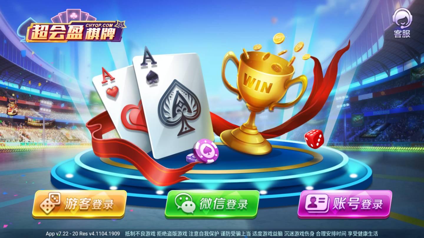 超会盈棋牌旧版 v3.77