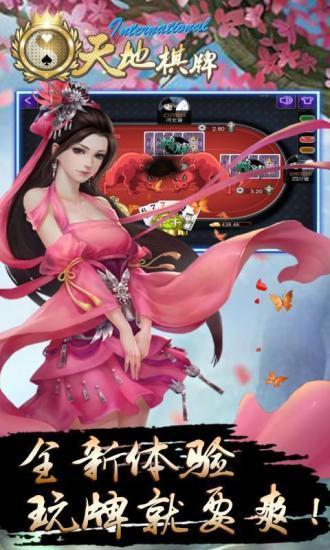 天地棋牌官网版 v2.109