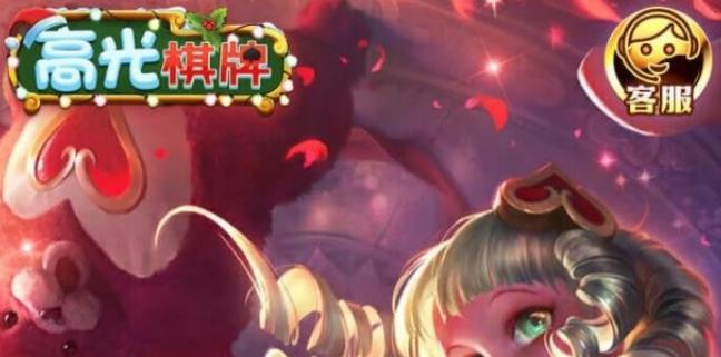 高光棋牌最新版 v2.120