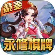 豪麦永修棋牌苹果版