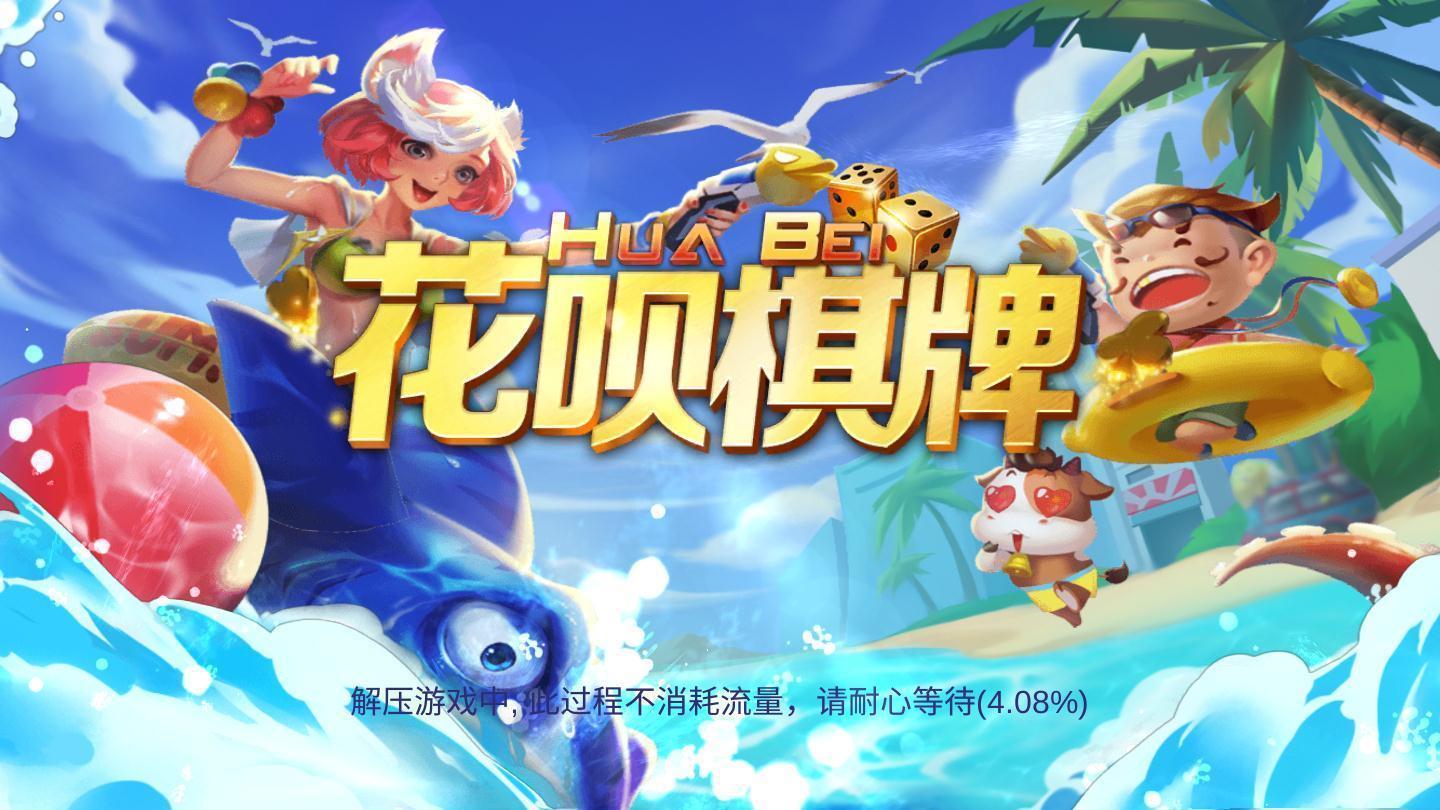 花呗棋牌旧版 v2.33