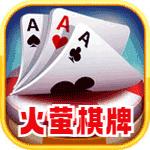 火萤棋牌旧版