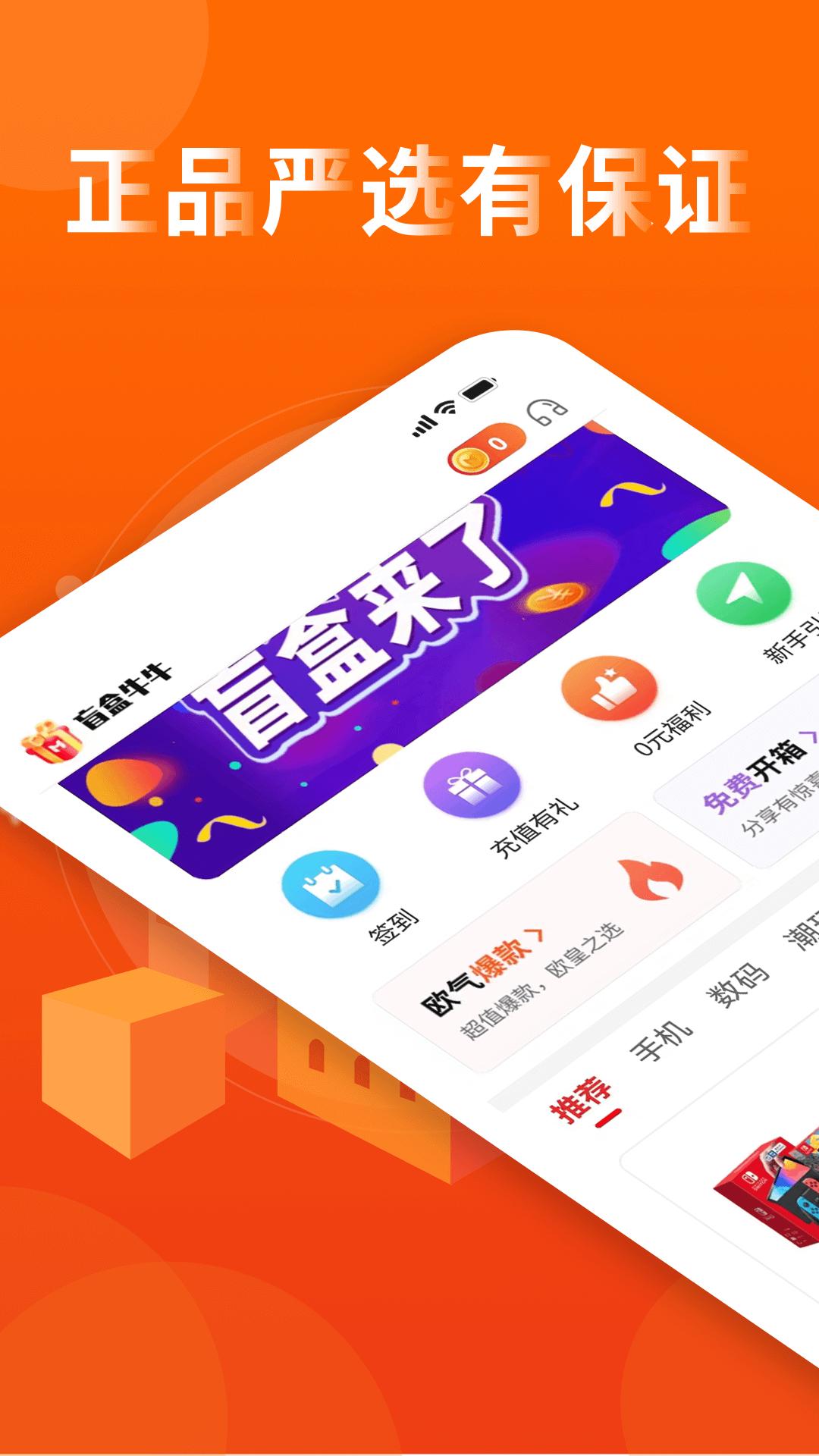 盲盒牛牛截图0