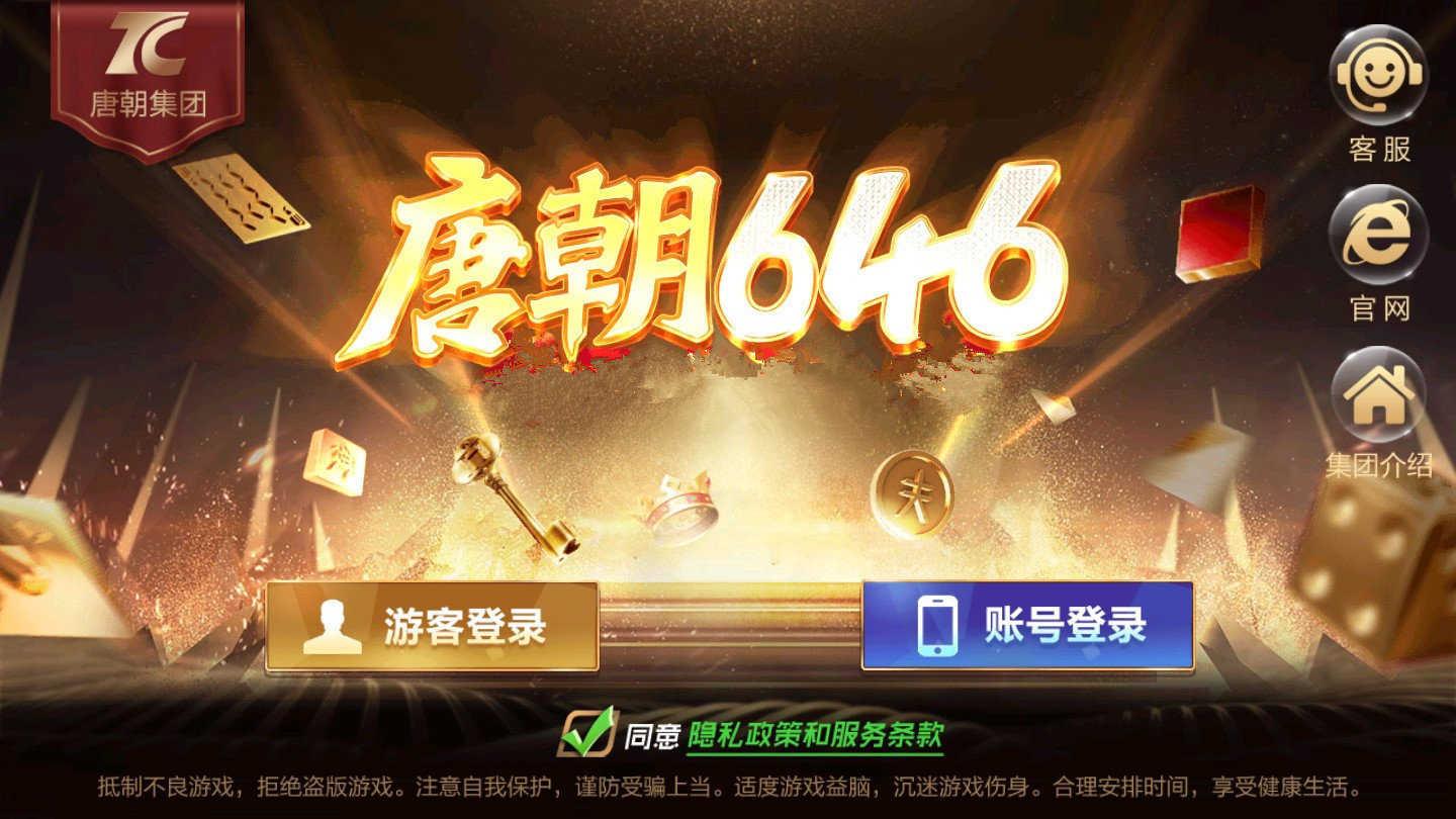 唐朝国际棋牌最新版 v1.100