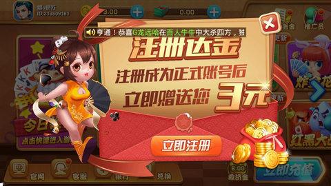 国际棋牌旧版 v3.80