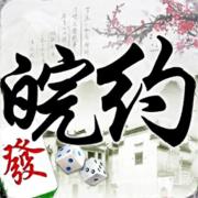 皖约棋牌官方版