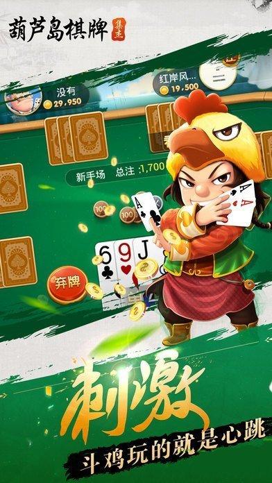 葫芦岛棋牌正式版