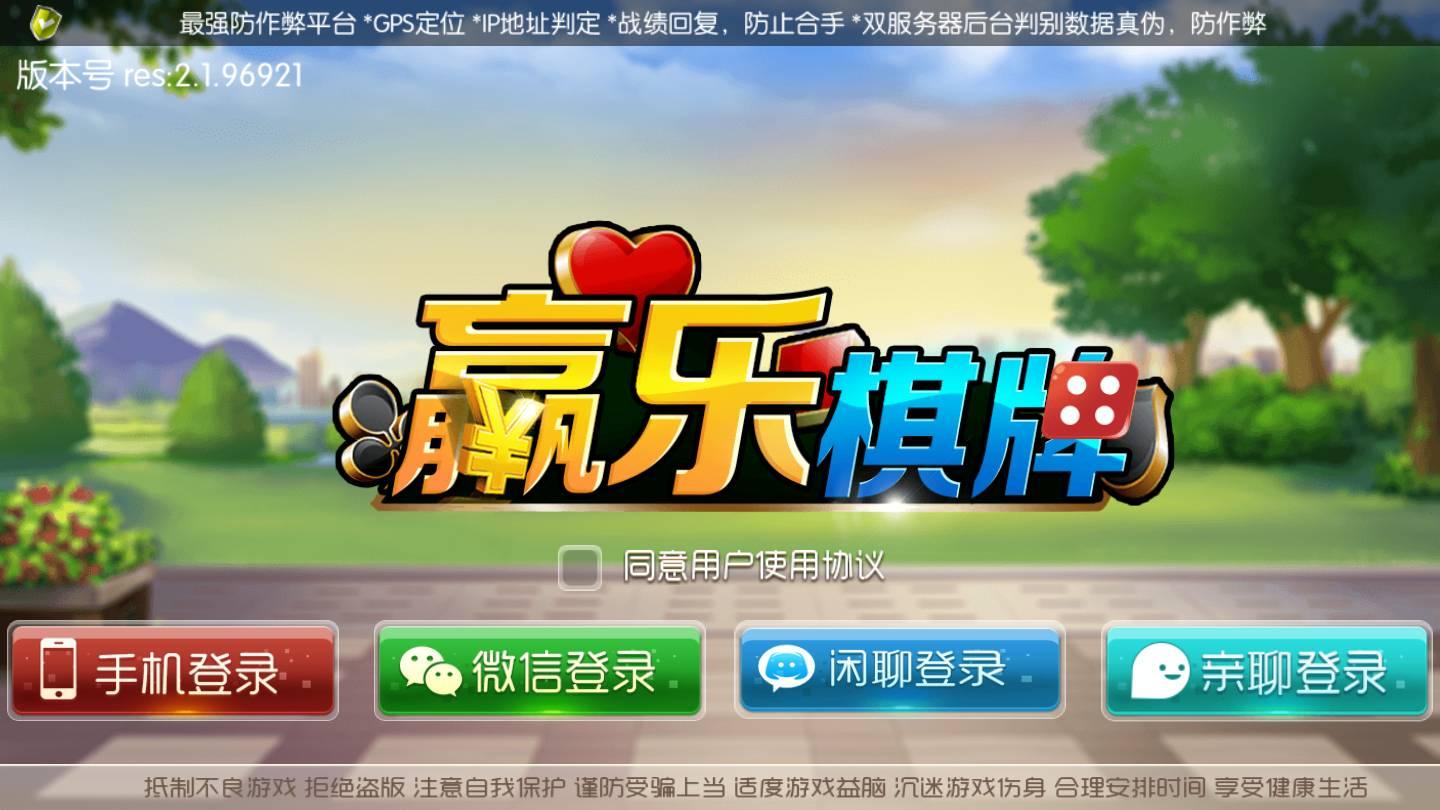 赢乐棋牌房卡完整版 v1.116