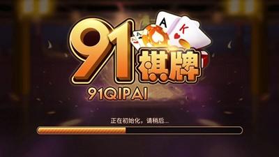 91棋牌完整版 v1.77