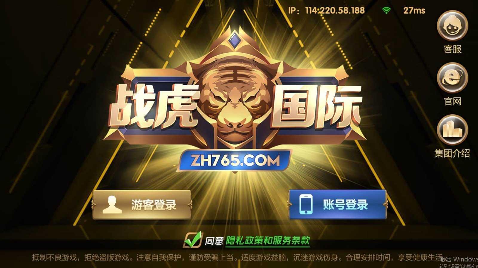战虎国际棋牌经典版 v2.37