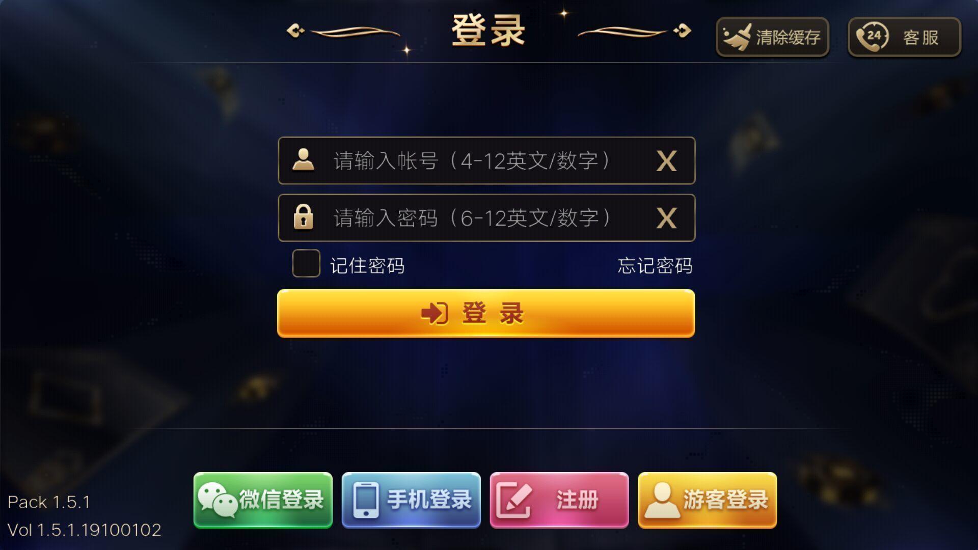 经典棋牌手机版 v1.42