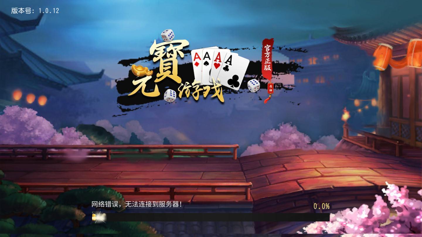 8873元宝棋牌旧版 v3.87